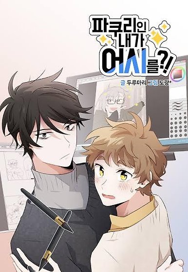 From Pakuri To Assistant?!