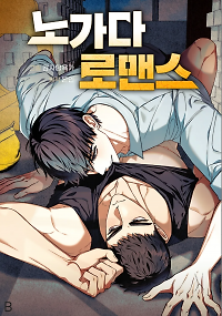 Nogada Romance