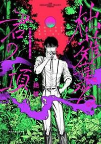 Cover of Totsunagi Kaoru Kimi no Kou