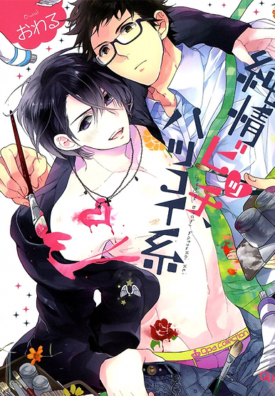 Junjou Bitch, Hatsukoi Kei