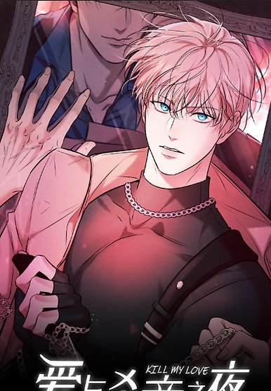 Kill My Love [Team Hazama]