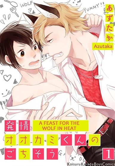 Hatsujou Ookami-Kun Ai wo Sakebu