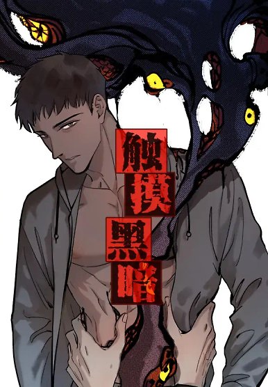 Touch The Darkness
