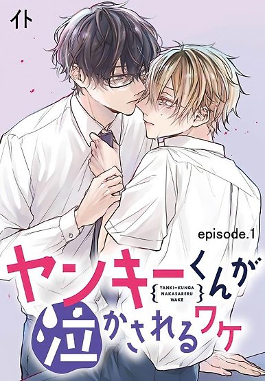 What Made Yankee-kun Cry