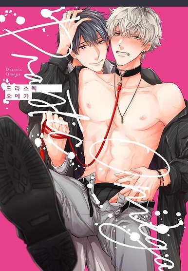 Drastic Omega (Yaoi)