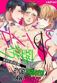 A Straight Guy’s Threesome -Two Guys Are After Me-