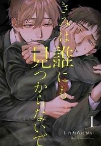 Kimi Wa Darenimo Mitsukaranai De