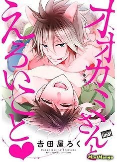 Ookami-san to Eroi koto
