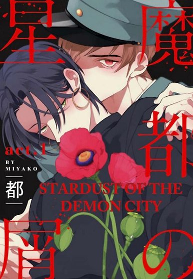 Mato no Hoshikuzu