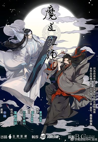 Mo Dao Zu Shi (The Untamed)