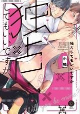 Dokusen Shitemo Iidesuka