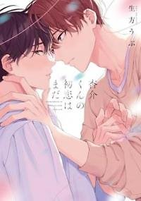 Kyousuke-kun no Hatsukoi wa Mada