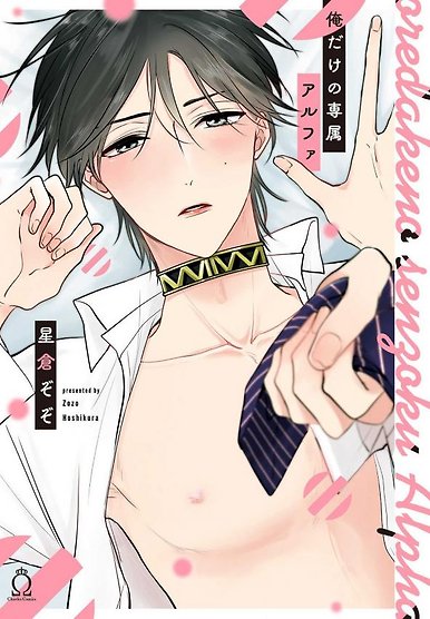 Oredake no Senzoku Alpha