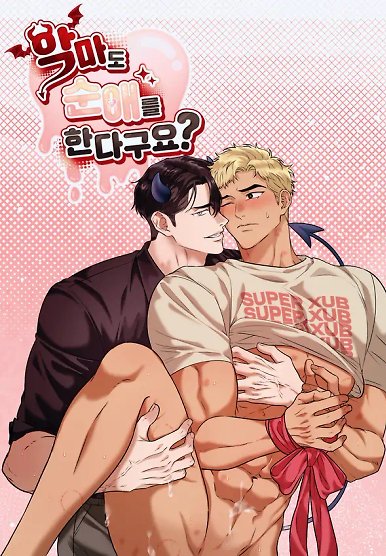 What? Even Demons Can Love wHOLEsomely?!