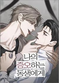To My Younger Brother Whom I Hate