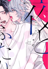 Yoru to Futari