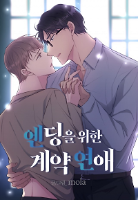 Contract Romance For An Ending
