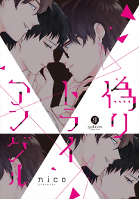 Itsuwari Triangle