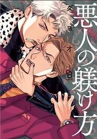 Akunin no Shitsukekata