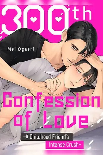 300th Confession of Love ~A Childhood Friendâs Intense Crush~