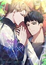 Love Interest Zone