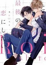 Kore de Saigo no Koi ni shitai