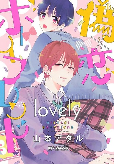 Nise x Koi Boyfriend