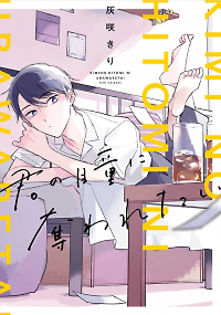 Kimi no Hitomi ni Ubawaretai