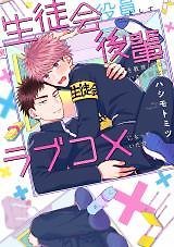 NAZELOVE: When a Student Council Member Educating
