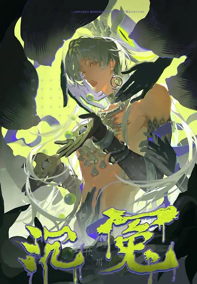 Buried Injustice