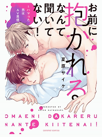 Omae ni Dakareru Nante Kittenai!