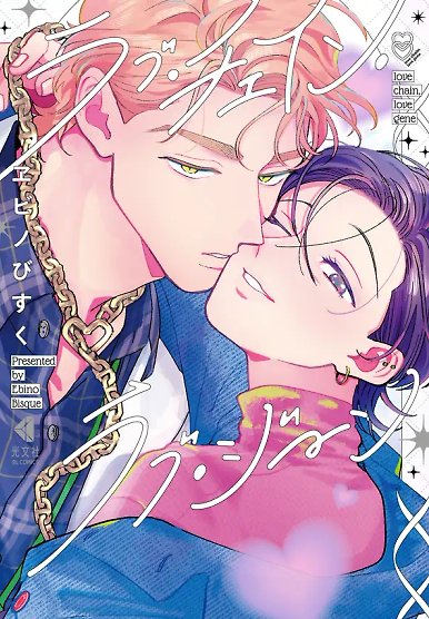 Love Chain Love Gene