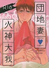 Kagami's Wife Complex - Kuroko no Basuke dj