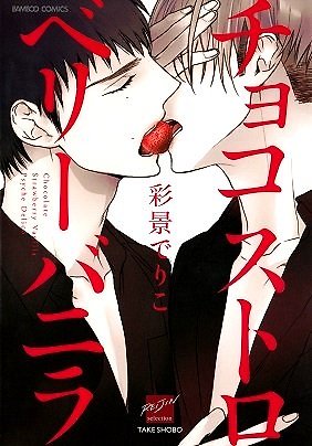 Choco Strawberry Vanilla