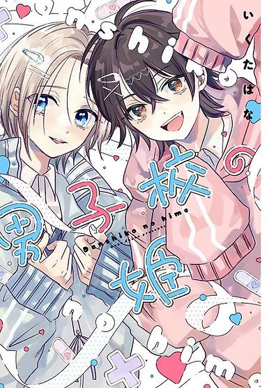 Princess of Boys' School