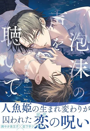 Utakata no Koe wo Kiite