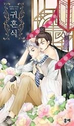Ghost Wedding