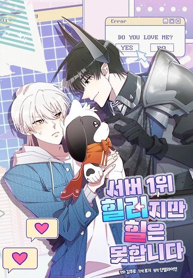 He's The Top Healer On The Server, But He Can't Heal [ENG]