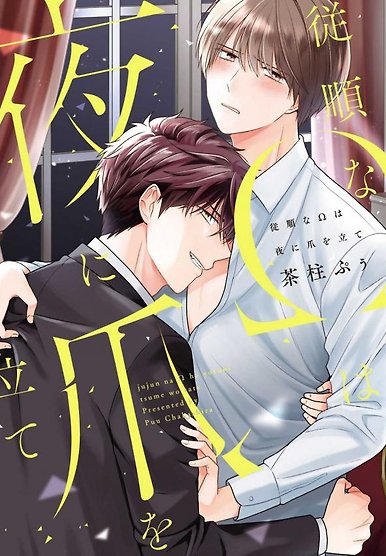 Juujun na Omega wa Yoru ni Tsume wo Tate