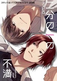 Nibun no Ichi no Fuman