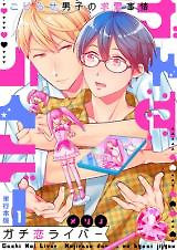 Cover of Live Streaming My Love -An Awkward Boy's Quest for Romance-