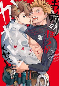 Cover of Omae no Hou ga Kawaii Kuseni