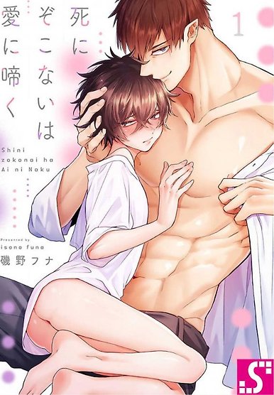 Shinizokonai wa Ai ni Naku