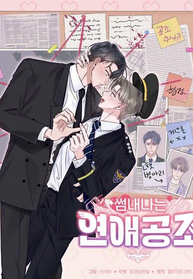 A Flirtatious Romantic Relationship