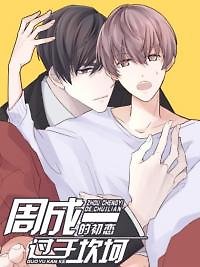 Zhou Cheng Yiâs Bumpy First Love