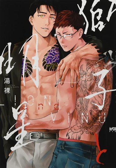Shishi to Myoujou