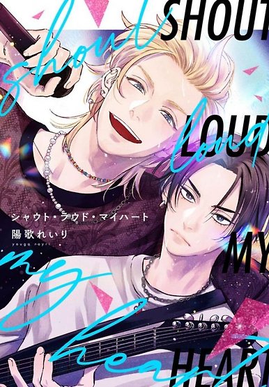 Shout Loud My Heart