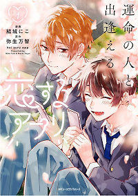 Unmei no Hito to Deaeru Koisuru Apuri