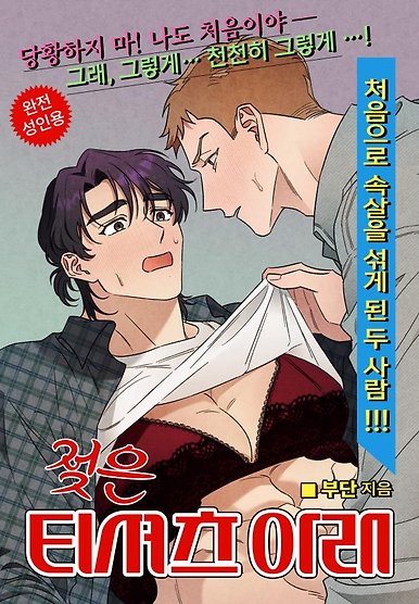 [1980s Fetish Heyday] Under a Wet T-Shirt