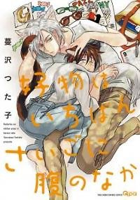 Koubutsu wa Ichiban Saigo ni Hara no Naka